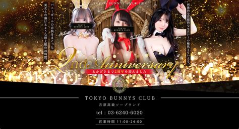 吉原・高級ソープランド TOKYO BUNNYS CLUB